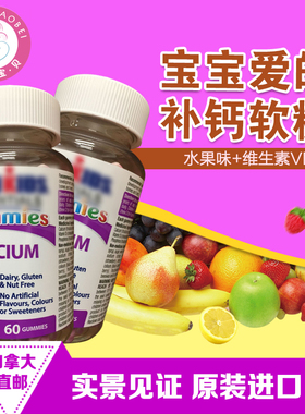 2瓶减10元 加拿大直邮IRONKIDS小铁人儿童咀嚼补钙软糖60粒 含VD3