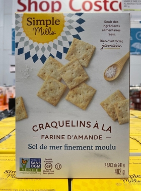 2盒9.5折 加拿大直邮 Simple Mills海盐杏仁饼干482g