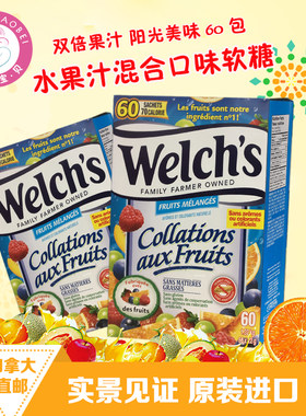 加拿大直邮Welch's天然水果汁混合口味软糖原装进口1.32kg