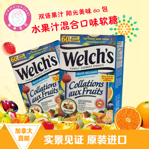 原装加拿大Welch's水果软糖