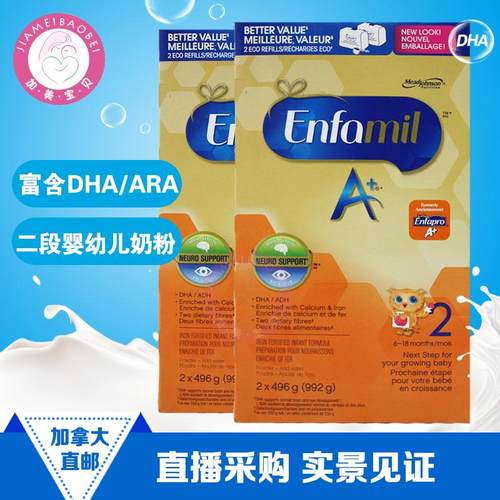 加拿大直邮代购美赞臣二段婴幼儿奶粉原装进口Enfamil A+2段992g