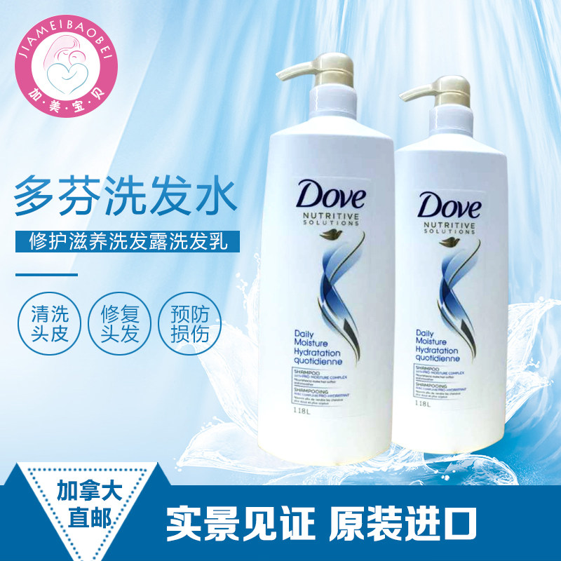 加拿大直邮  多芬洗发水 修护滋养洗发露洗发乳1.18l