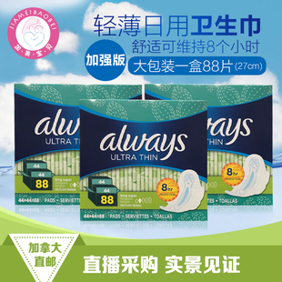 加拿大直邮Always卫生棉卫生巾加强版 轻薄舒适可维持8小时88片