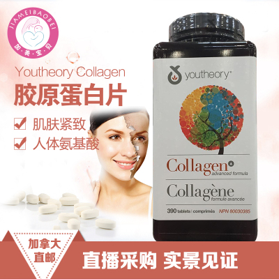 加拿大直邮Youtheory胶原蛋白片含18种氨基酸 390片