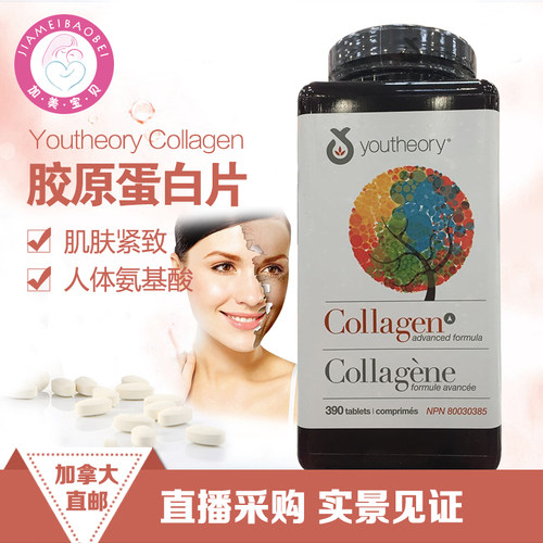 2瓶减10元加拿大直邮含胶原蛋白