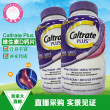 2瓶减10元加拿大直邮钙尔奇Caltrate钙片+维生素D3 孕妇可用176粒