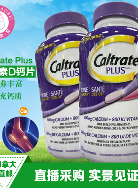 2瓶减10元加拿大直邮钙尔奇Caltrate钙片+维生素D3 孕妇可用176粒