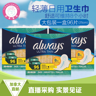 加拿直邮大Always日用女士卫生绵卫生巾轻薄舒适可维持8小时96片
