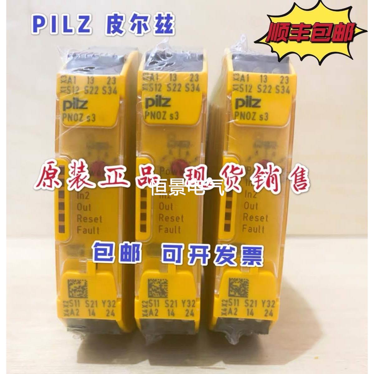 全新 pilz皮尔兹安全继电器 PNOZ S3 2 n/o 750103 751103议价