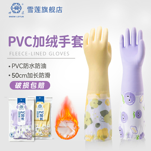 雪莲加厚绒家务洗碗手套秋冬厨房耐用防水长袖 橡胶皮女洗衣服专用