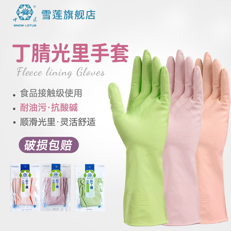 雪莲丁腈手套家务清洁防水加厚耐用厨房专用食品级女士洗碗洗衣服