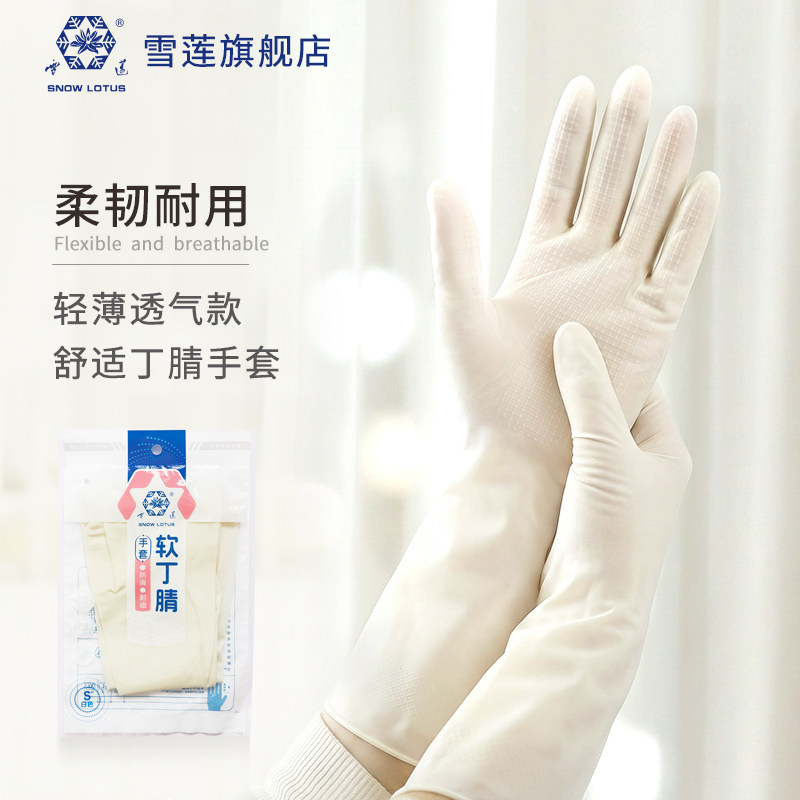 雪莲丁腈手套家务洗碗厨房耐用食品接触橡胶用清洁防水洗衣服手套