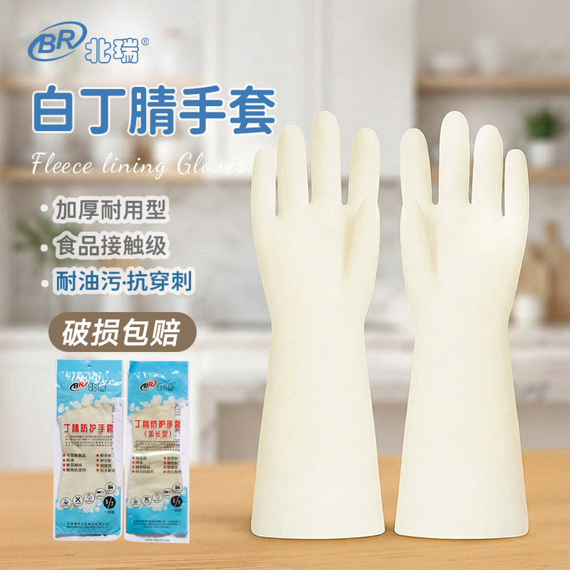 丁腈洗碗手套厨房耐用加长橡胶乳胶食品级清洁家务女士洗衣服手套,家庭/个人清洁工具,常规家务手套,淘宝优惠券,粉丝福利购,淘宝优惠卷