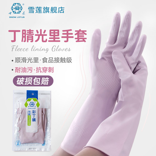 雪莲丁腈防水洗衣服手套