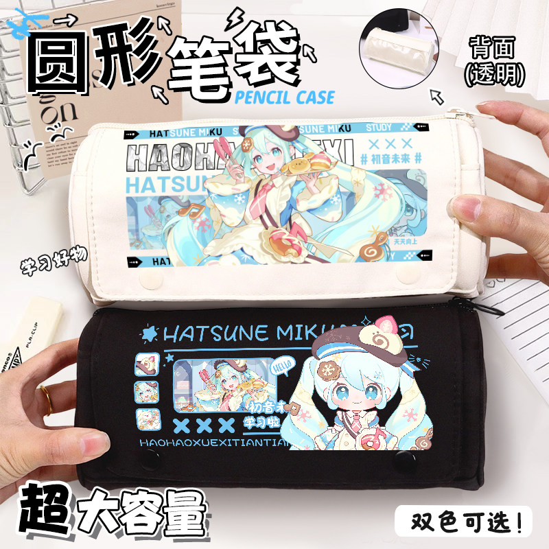 初音未来雪初音可爱创意大容量笔袋文具袋初高中生DIY痛包收纳包,文具电教/文化用品/商务用品,笔袋,淘宝优惠券,粉丝福利购,淘宝优惠卷