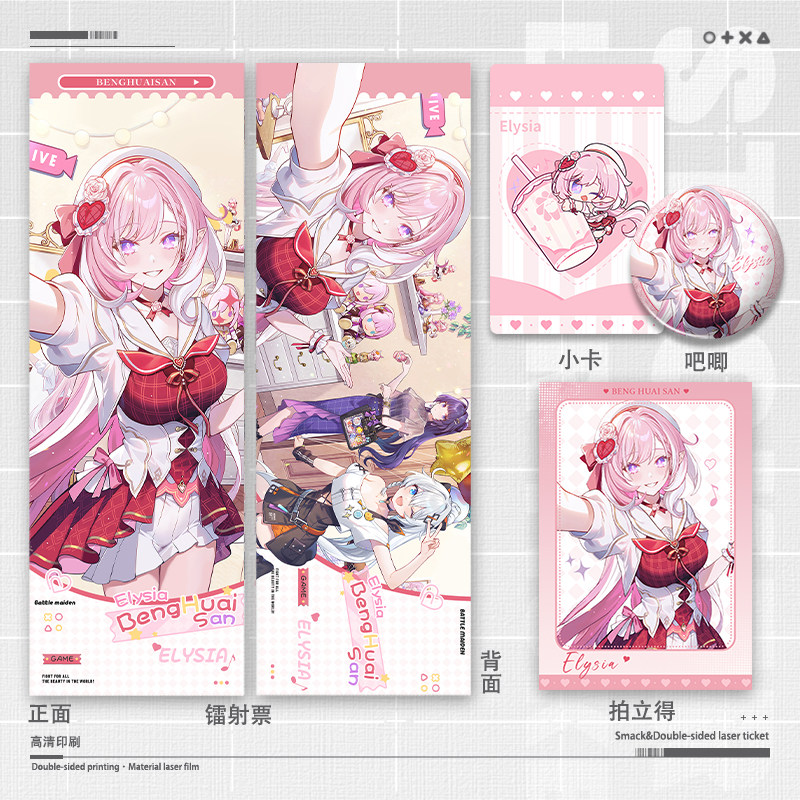 爱莉希雅琪亚娜雷电芽衣镭射票