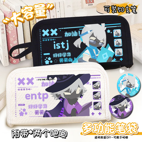 sky光遇istjentp周边MBTI笔袋