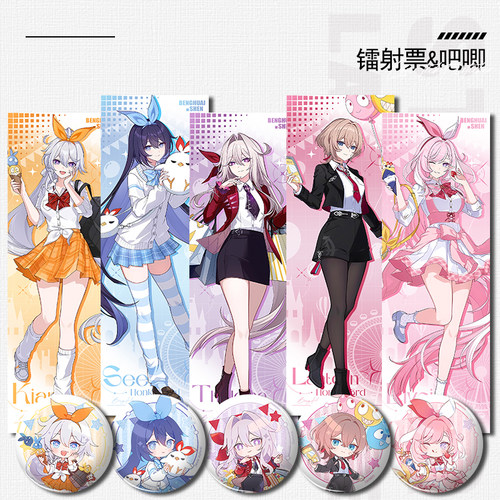 爱莉希雅琪亚娜希儿瑟莉姆镭射票