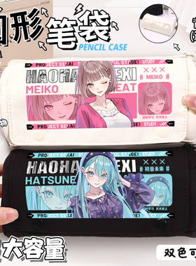 世界计划zozo3初音未来MEIKO花里实乃里日野森雫圆形笔袋文具收纳