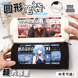 鸣潮聚焦定格椿守岸人圆形笔袋大容量文具袋学生收纳生日礼物痛包