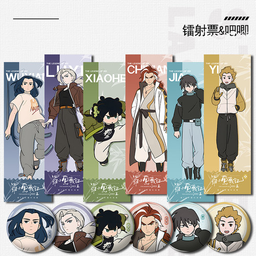 罗小黑战记无限鹿野池年镭射票