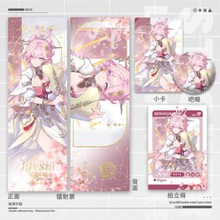 爱莉希雅爱愿妖精霁月婵娟周边镭射票徽章拍立得小卡吧唧银葱学生
