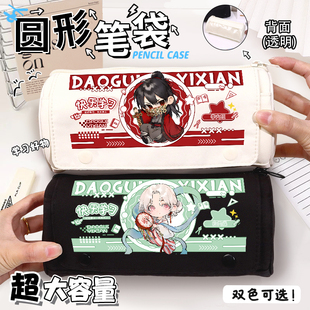 道诡异仙李火旺白灵淼Q版圆形笔袋大容量收纳文具袋学生礼物痛包