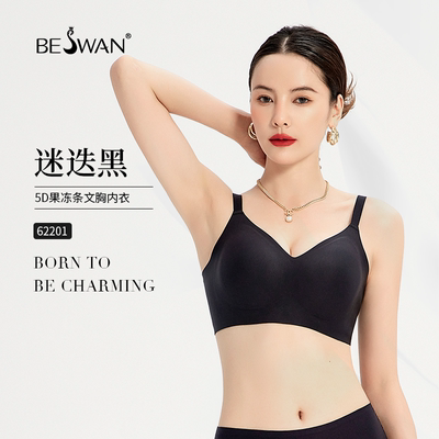 BESWAN/黑天鹅5D果冻条软文胸正品性感无痕舒适内衣胸罩