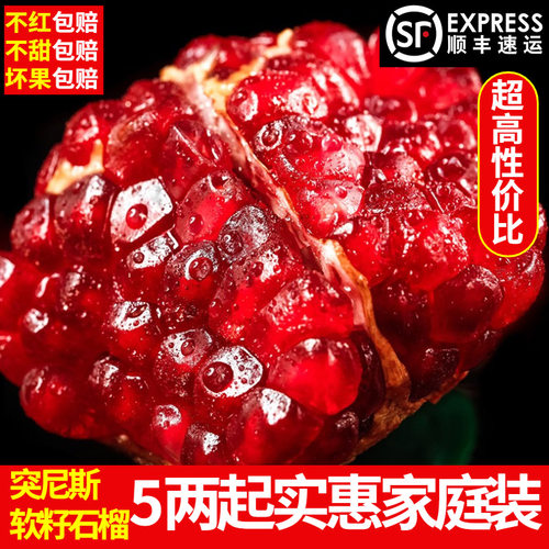 突尼斯软籽石榴超值实惠家庭装