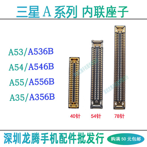 三星A53A54A55屏幕显示座尾插座