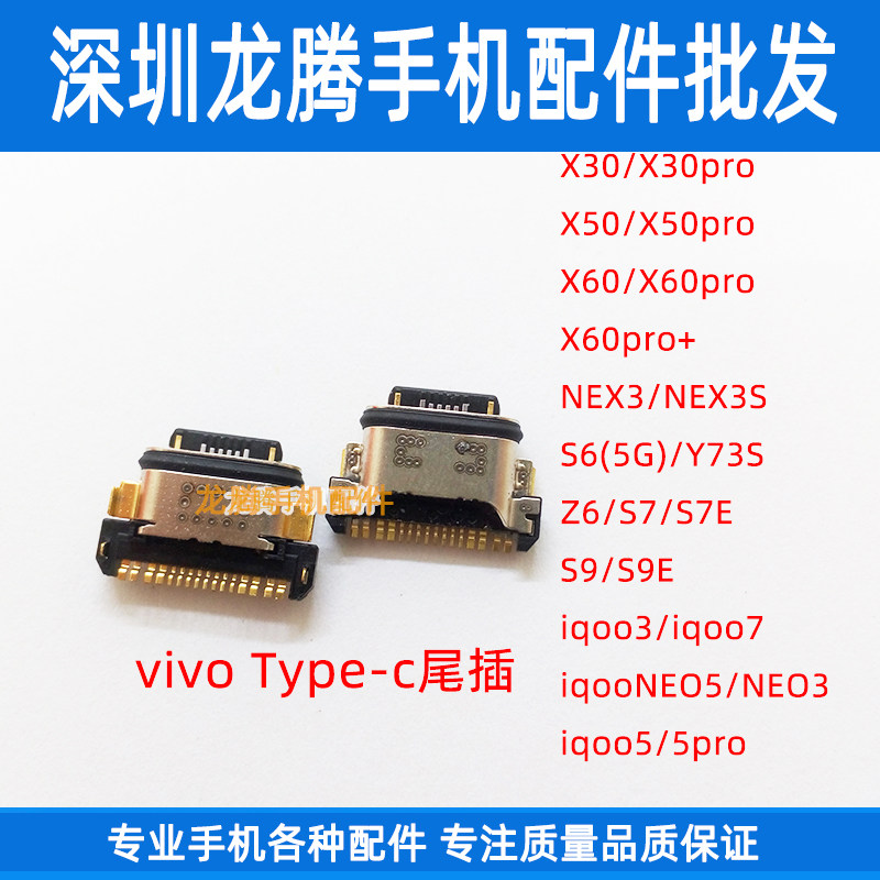 适用vivo x30尾插x30pro x50 nex3s s6s7 z6x iqoo5 type-c充电口