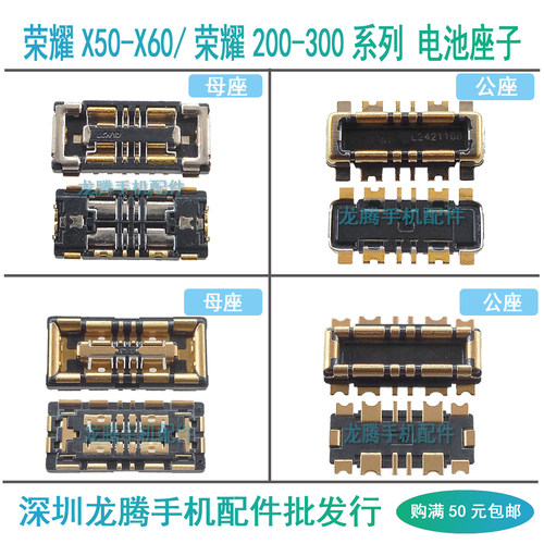 荣耀200300荣耀X50X60电池座子