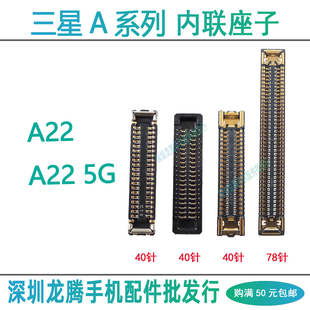 充电尾插小板座屏幕显示排线座子主板连接卡扣内联 三星A22