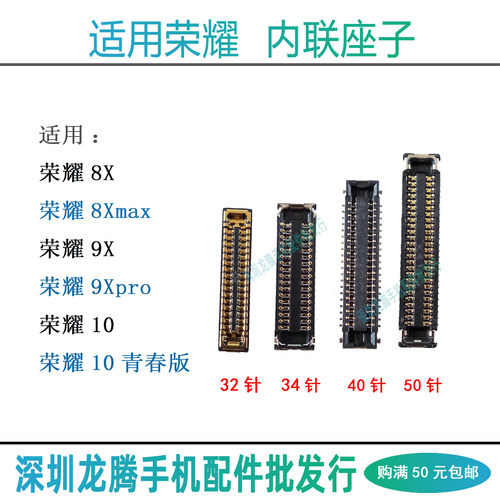 荣耀8X/max9X/pro10内联座子