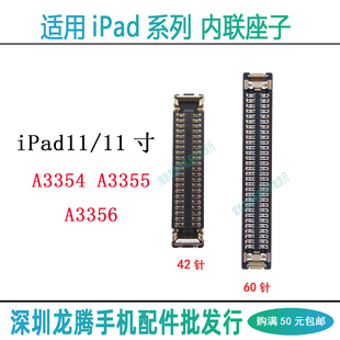 适用iPad11 A16主板显示座11寸 A3354 A3355 A3356触摸屏幕排线座