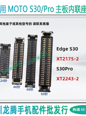 适用摩托罗拉Edge S30 XT2175-2 G200尾插排线连接小板座显示座子