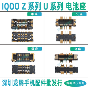 vivo IQOO U1U3X U5E U5X Z8 Z8X Z7i z6x z5 z9电池母座内联接口