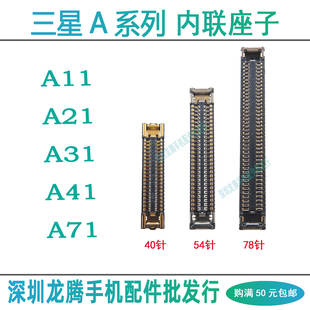 A71屏幕显示座主板排线连接尾插小板内联 A31A41 适用三星A11 A21