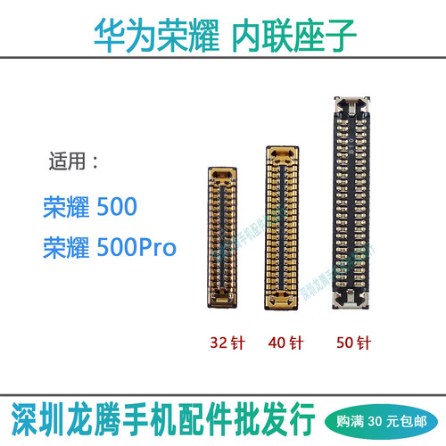 荣耀500/Pro显示座尾插座