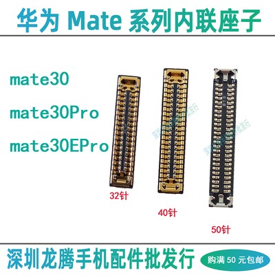华为MATE30系列内联显示座尾插座