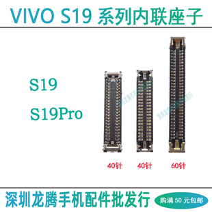 适用vivo S19 S19Pro 屏幕总成显示座 尾插小板座 主板排线内联座