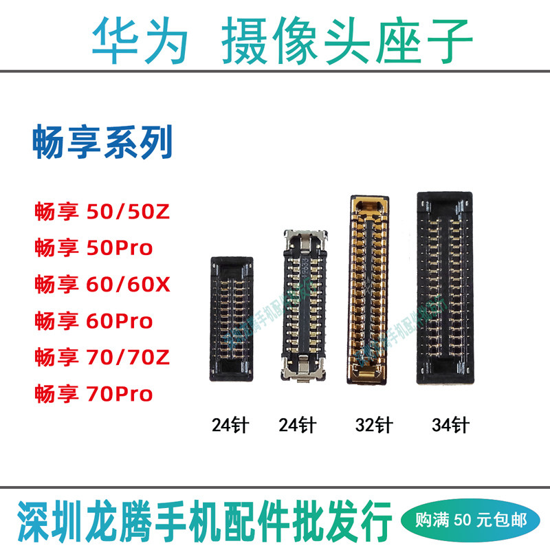适用华为畅享70Pro 70Z 60Pro 60X 摄像头座子50Z 50前置相头内联,3C数码配件,手机零部件,淘宝优惠券,粉丝福利购,淘宝优惠卷