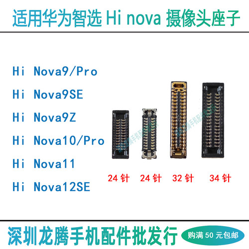 HiNova手机摄像头排线内联座子