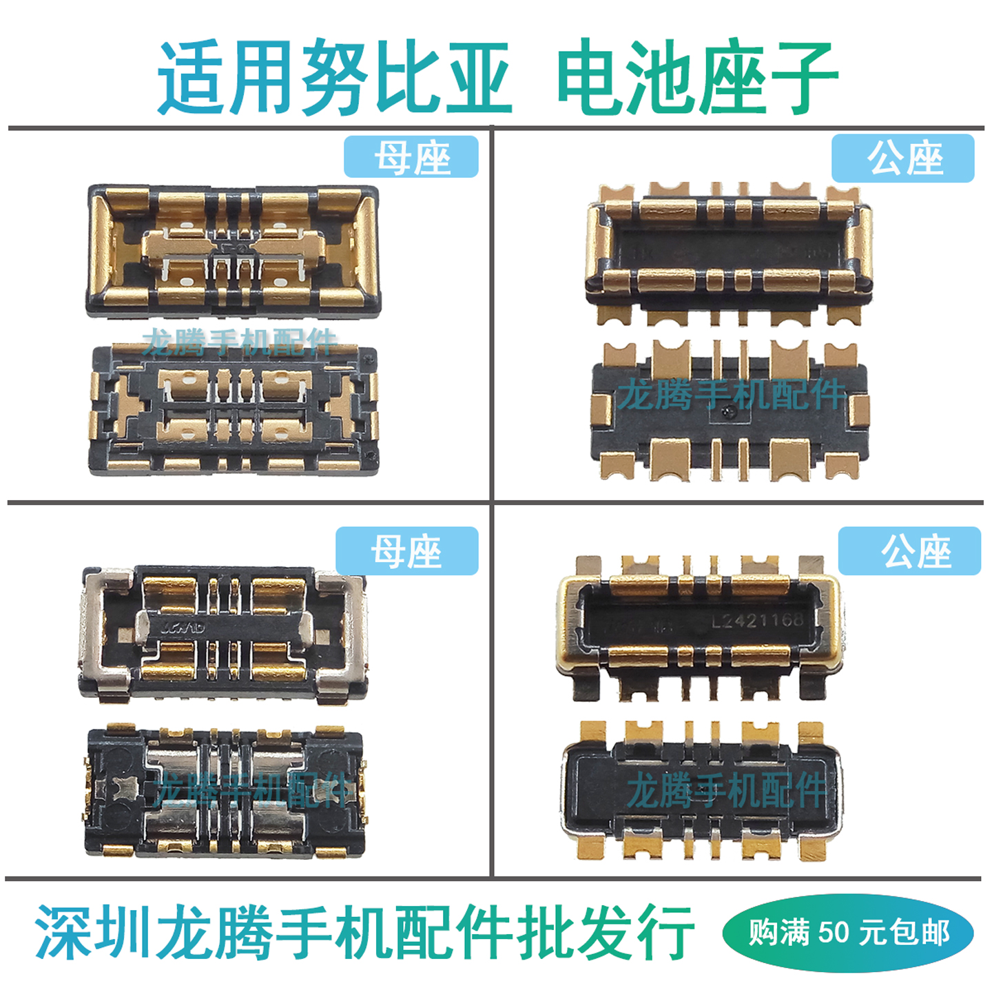 适用努比亚Z系列电池座子