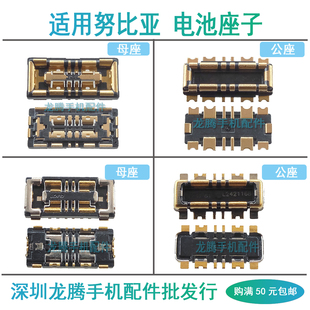 努比亚Z30 Z40 Z40S Z50 Z50S Z60 Z60S Pro Ultra电池座子主板扣