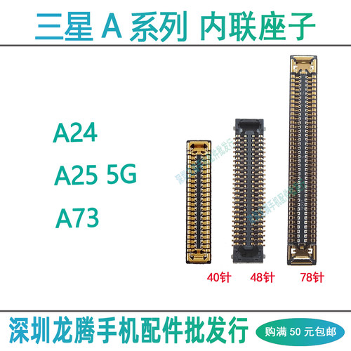 三星A24A25A73显示座尾插小板座