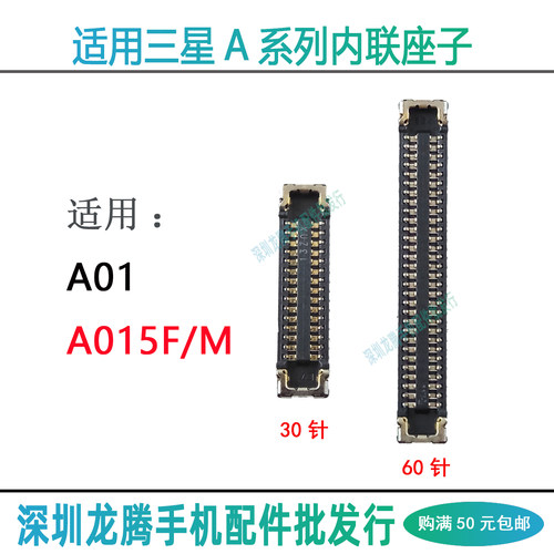 A015F/M主板座子内联卡扣