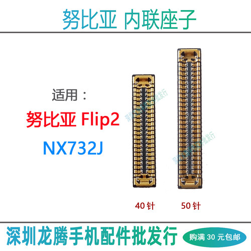 Flip2NX732J主板内联座子
