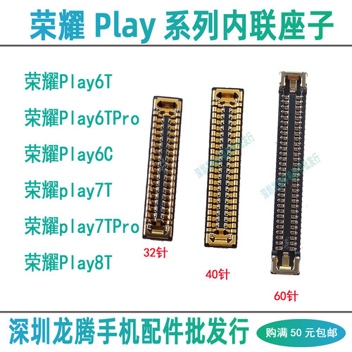 荣耀Play6T7T内联屏幕尾插座