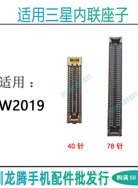适用三星W2019 A01 A015F A02S A025F 屏幕显示座主板尾插排线座